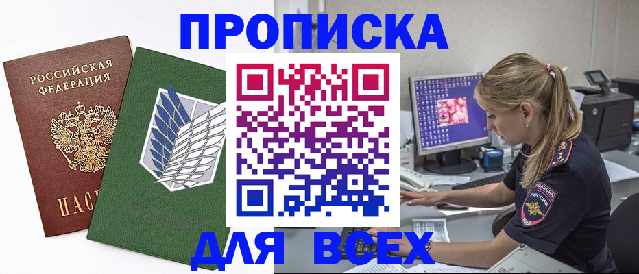 прописка в квартире в Светлом