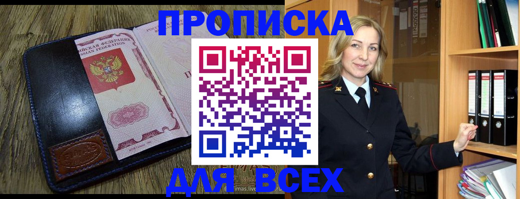 временная регистрация собственник в Светлом